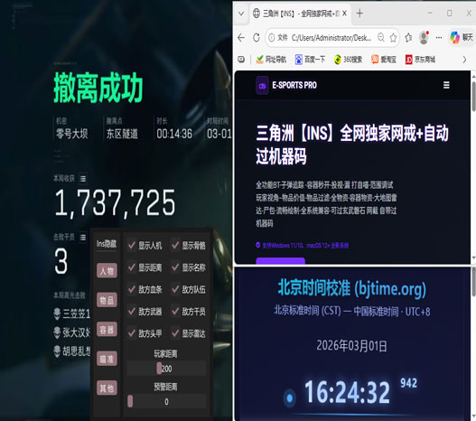 三角洲反杀外挂透视自瞄效果